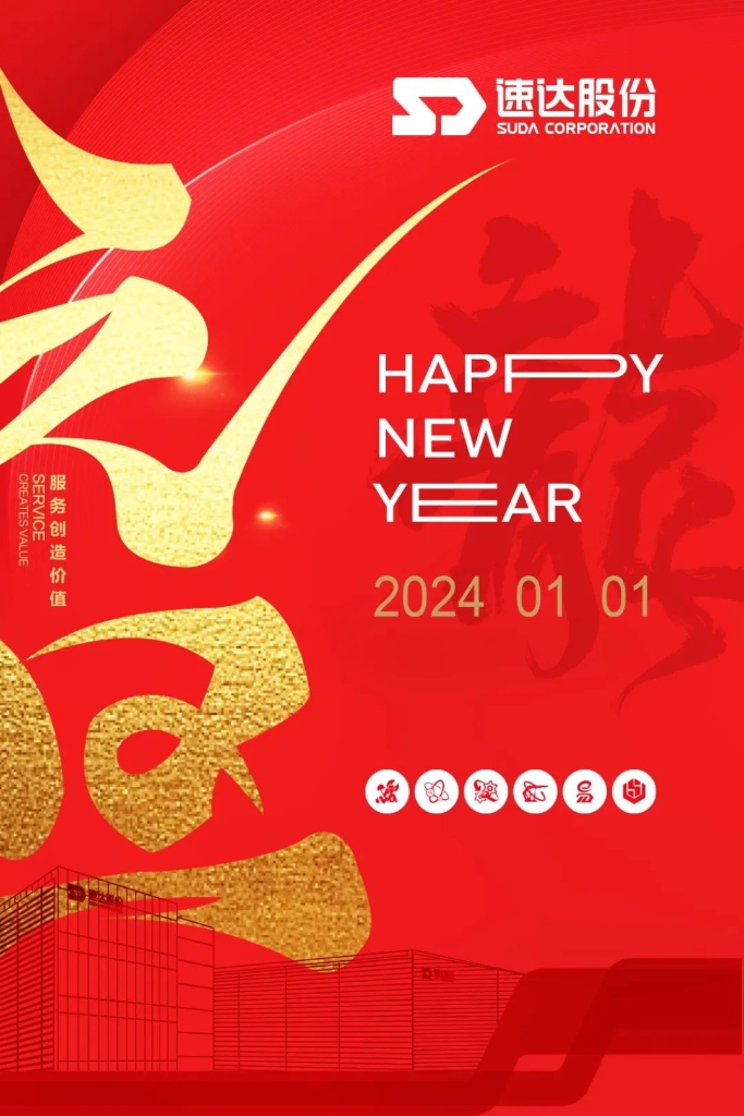 踔厉奋发，奋进速达